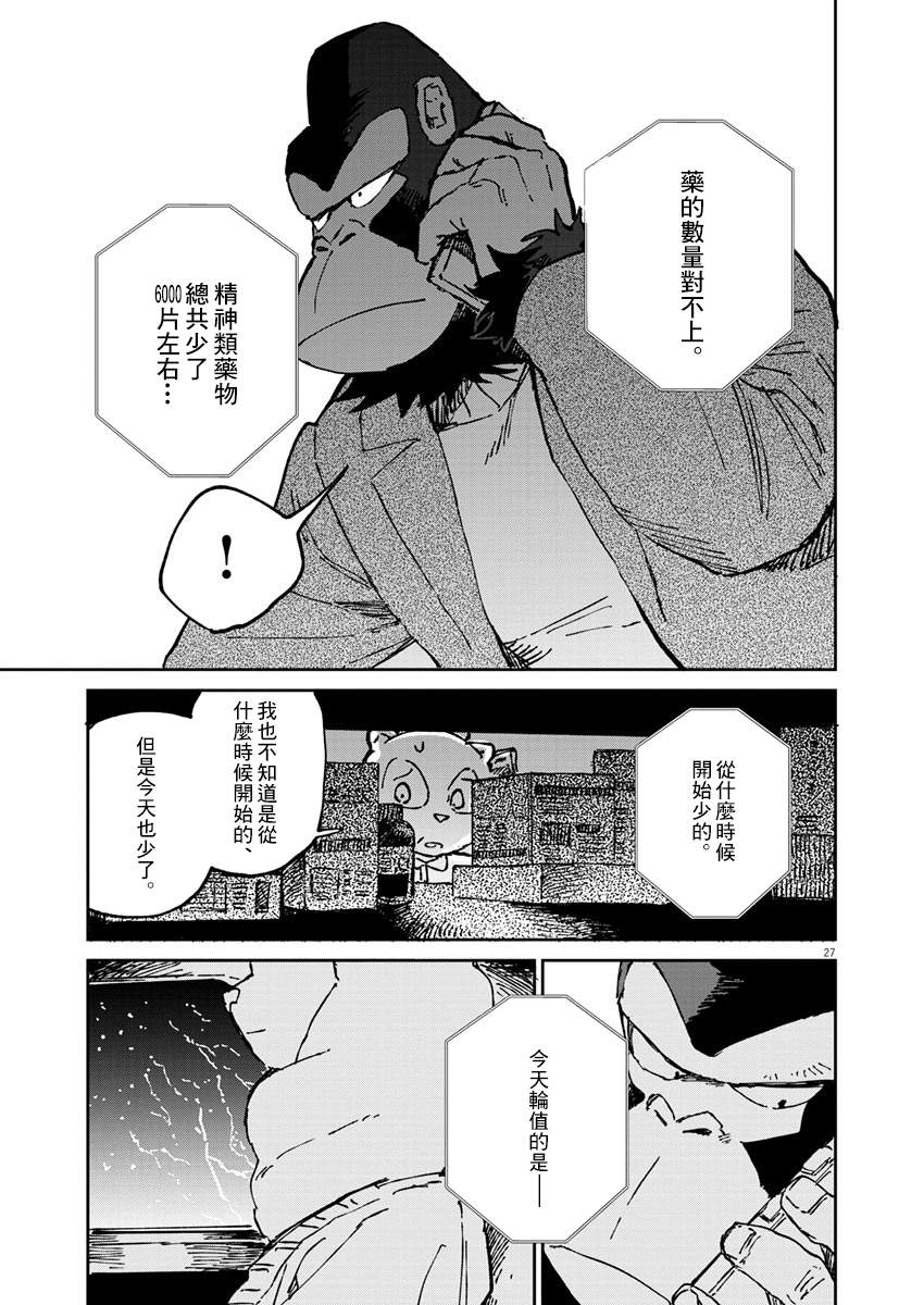 《奇巧计程车》漫画最新章节第2话免费下拉式在线观看章节第【28】张图片