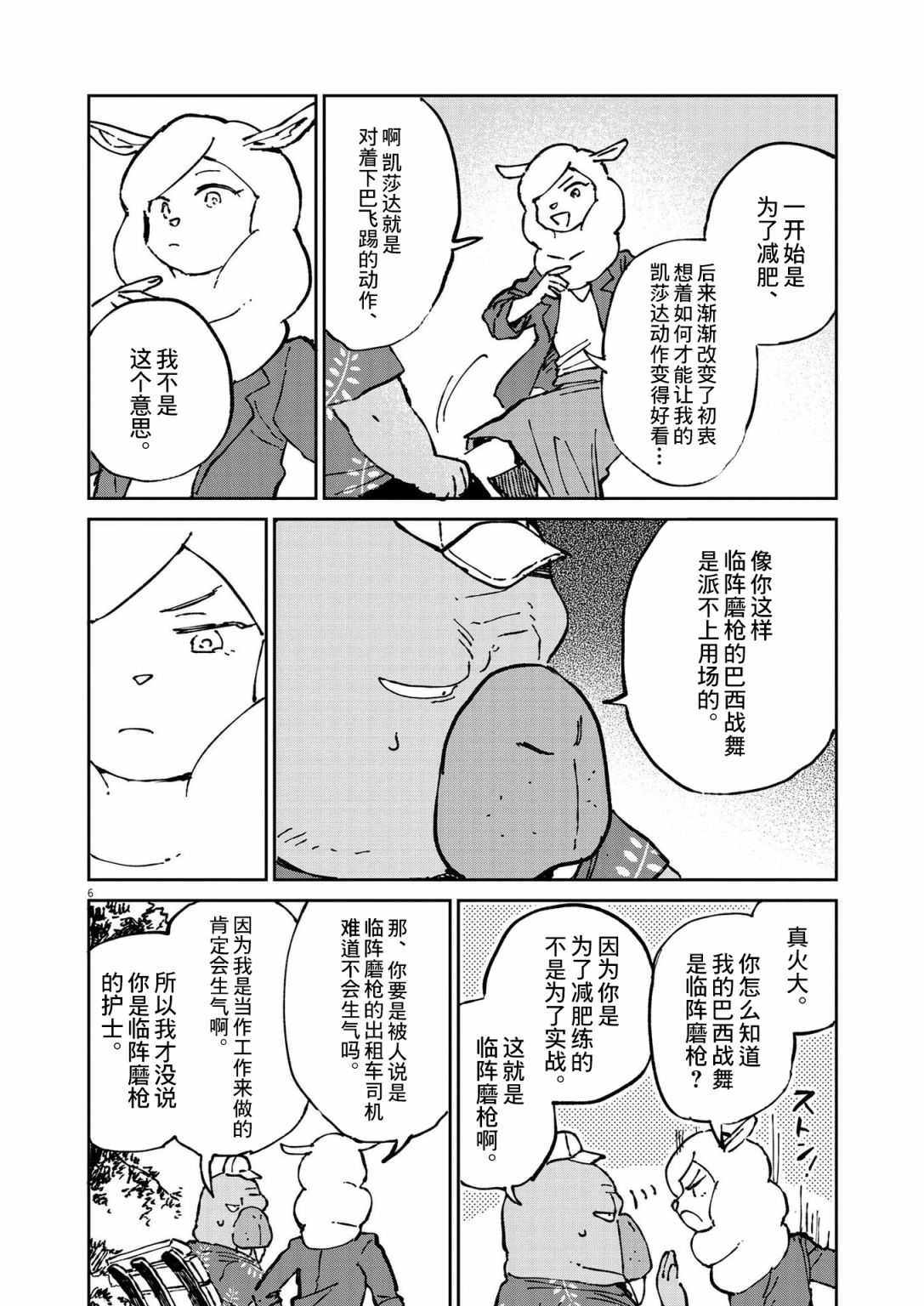 《奇巧计程车》漫画最新章节第8话免费下拉式在线观看章节第【8】张图片