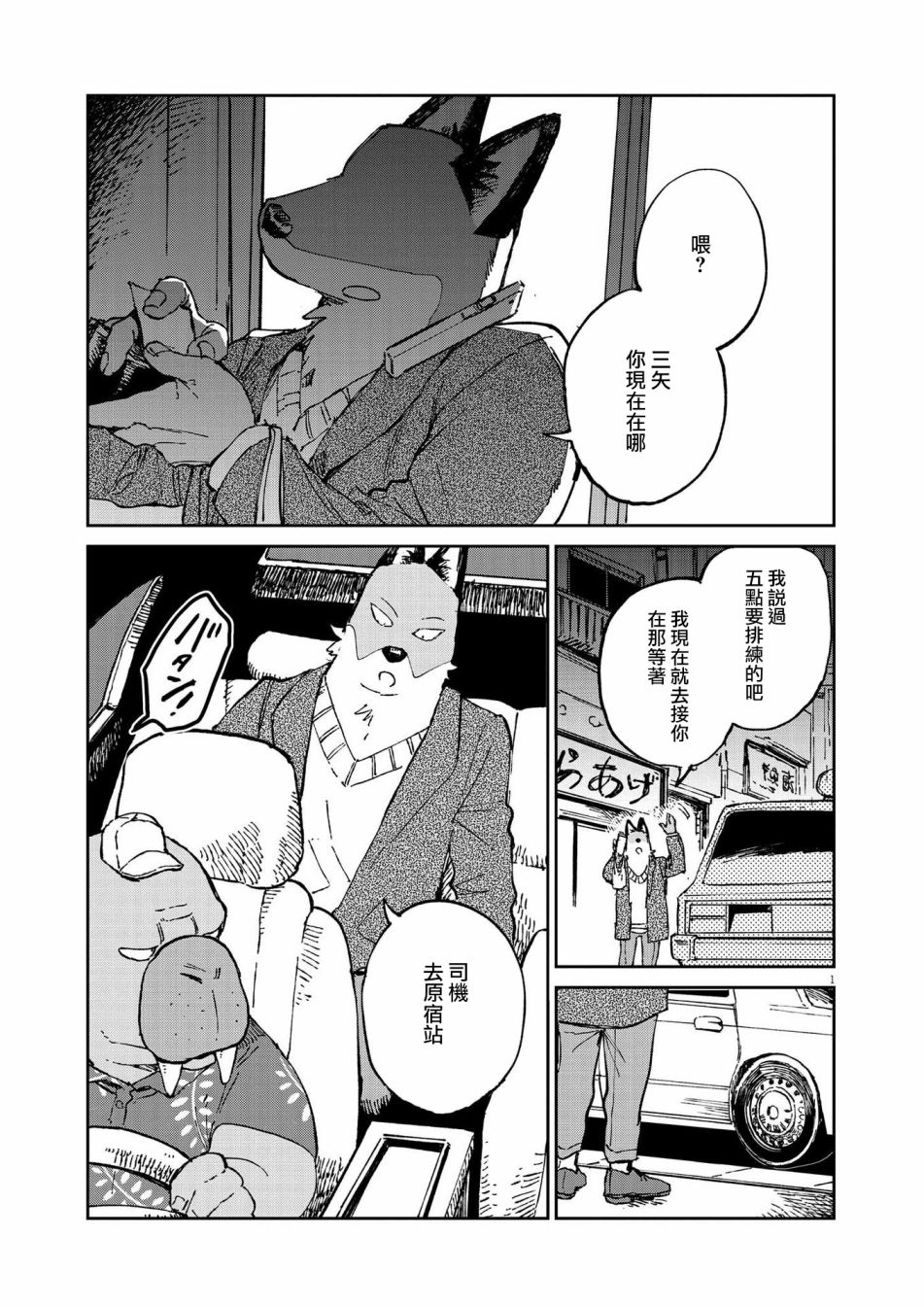 《奇巧计程车》漫画最新章节第12话免费下拉式在线观看章节第【1】张图片