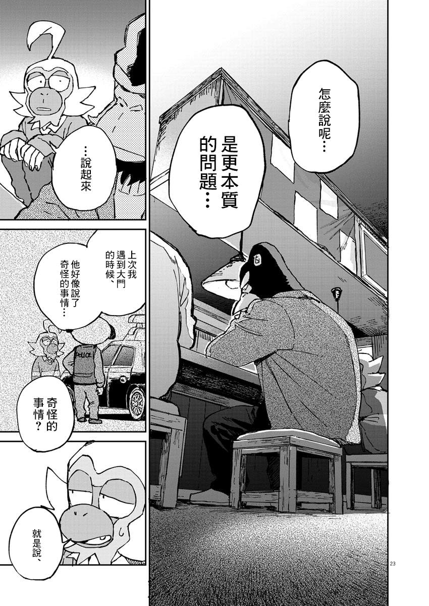 《奇巧计程车》漫画最新章节第2话免费下拉式在线观看章节第【24】张图片