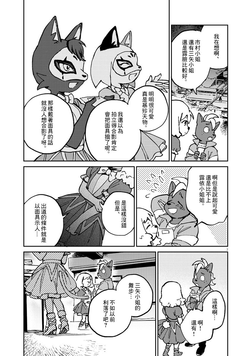 《奇巧计程车》漫画最新章节第4话免费下拉式在线观看章节第【8】张图片