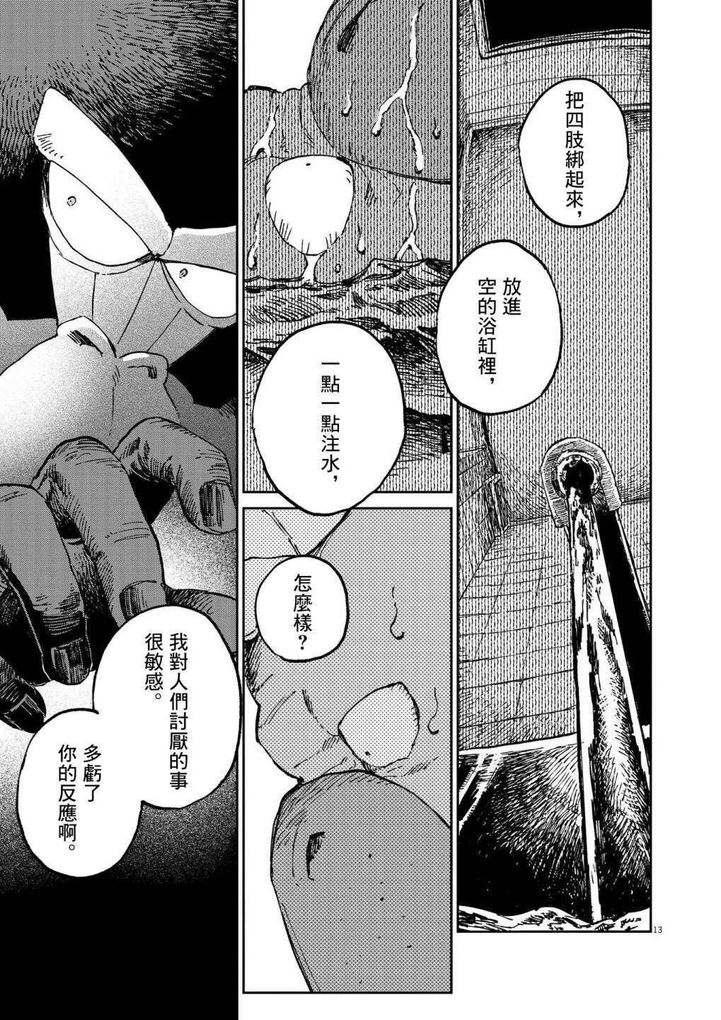 《奇巧计程车》漫画最新章节第13话免费下拉式在线观看章节第【14】张图片