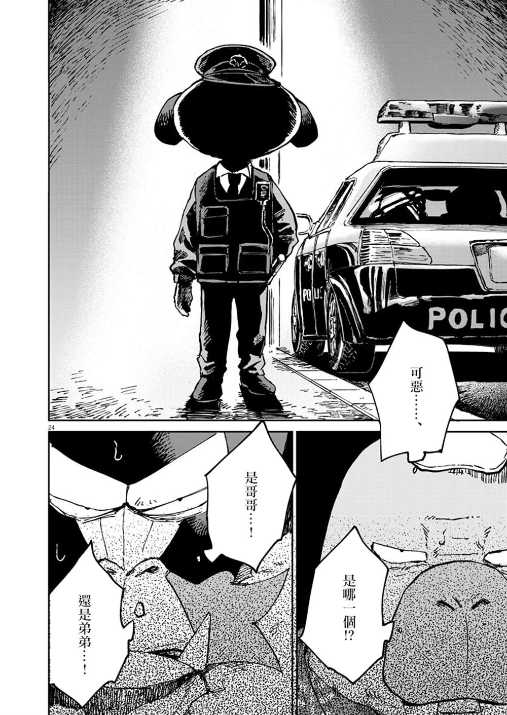 《奇巧计程车》漫画最新章节第6话免费下拉式在线观看章节第【25】张图片