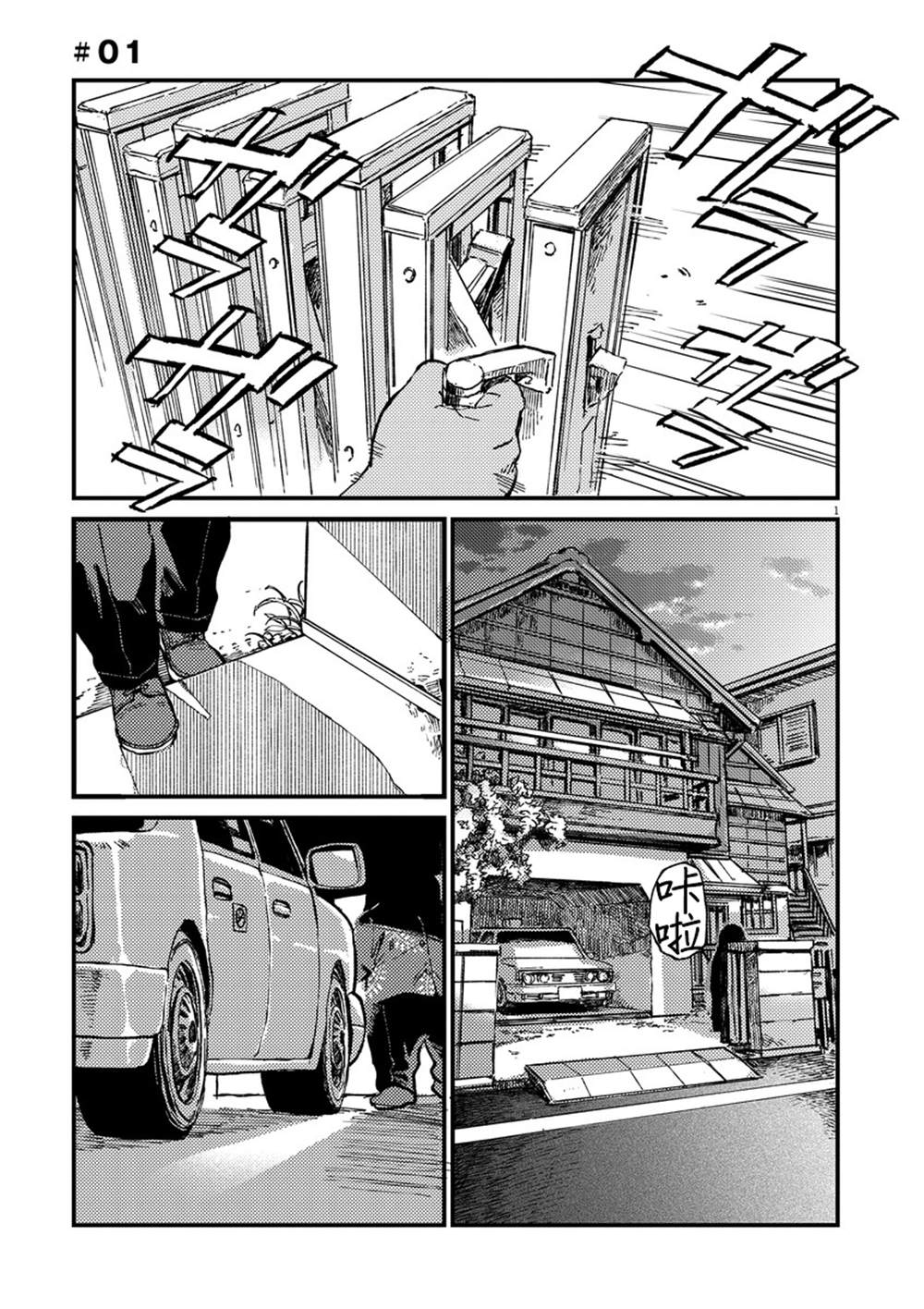 《奇巧计程车》漫画最新章节第1话免费下拉式在线观看章节第【2】张图片