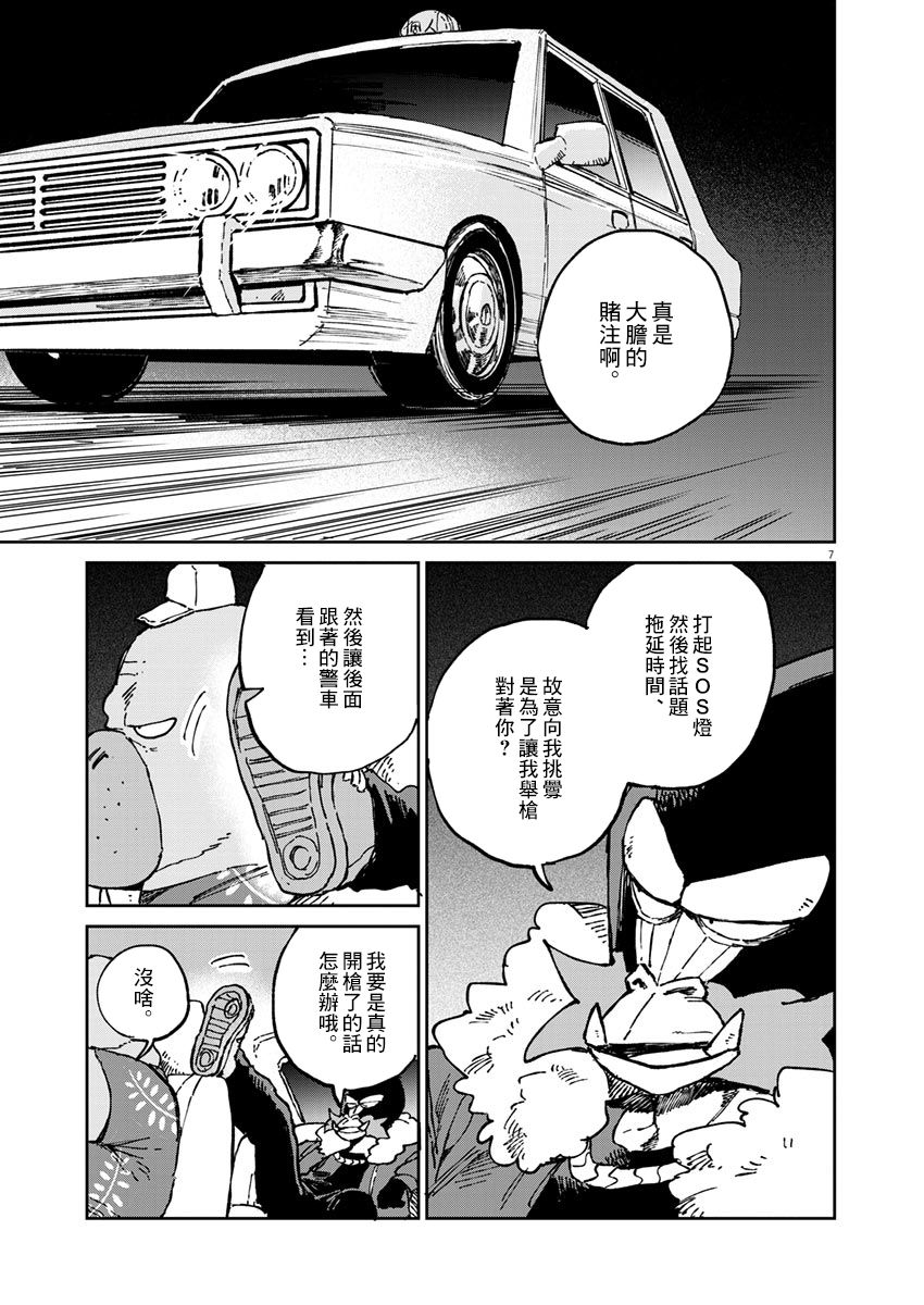 《奇巧计程车》漫画最新章节第7话免费下拉式在线观看章节第【9】张图片