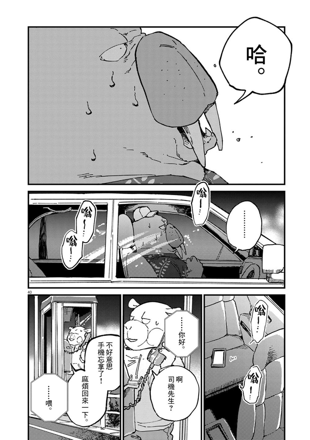 《奇巧计程车》漫画最新章节第1话免费下拉式在线观看章节第【38】张图片