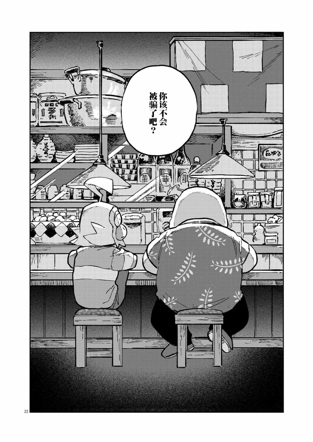 《奇巧计程车》漫画最新章节第8话免费下拉式在线观看章节第【24】张图片