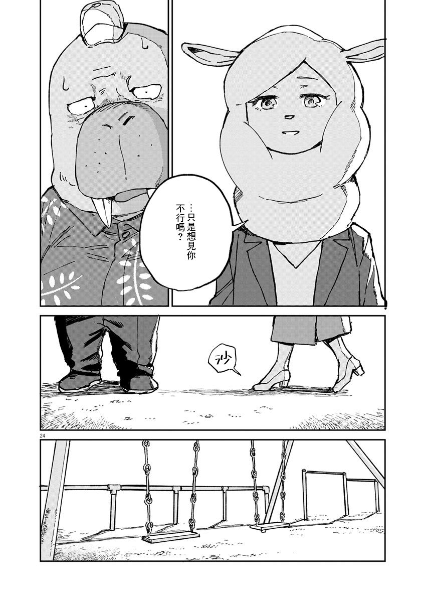 《奇巧计程车》漫画最新章节第7话免费下拉式在线观看章节第【26】张图片