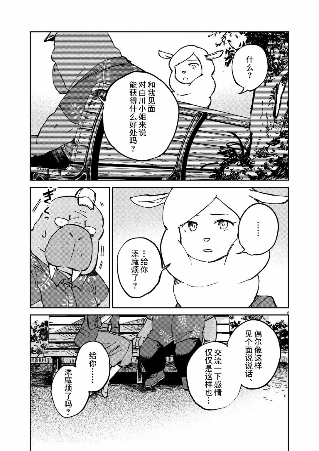 《奇巧计程车》漫画最新章节第8话免费下拉式在线观看章节第【11】张图片