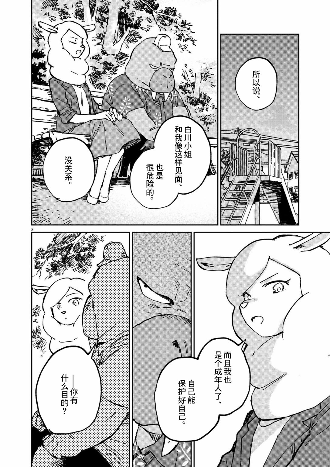 《奇巧计程车》漫画最新章节第8话免费下拉式在线观看章节第【10】张图片