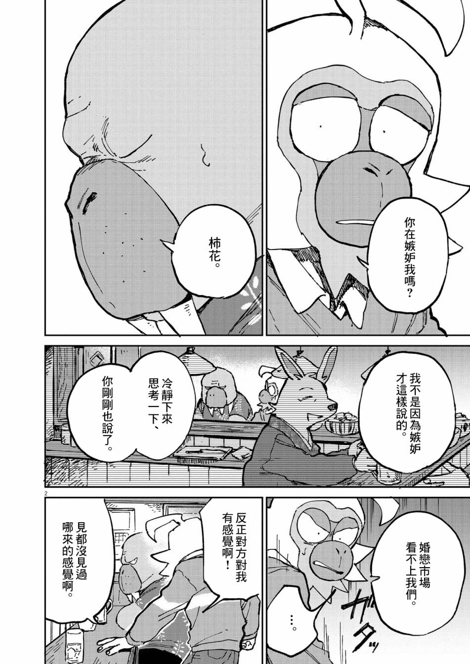 《奇巧计程车》漫画最新章节第9话免费下拉式在线观看章节第【4】张图片