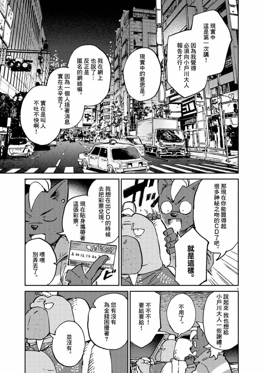 《奇巧计程车》漫画最新章节第14话免费下拉式在线观看章节第【6】张图片