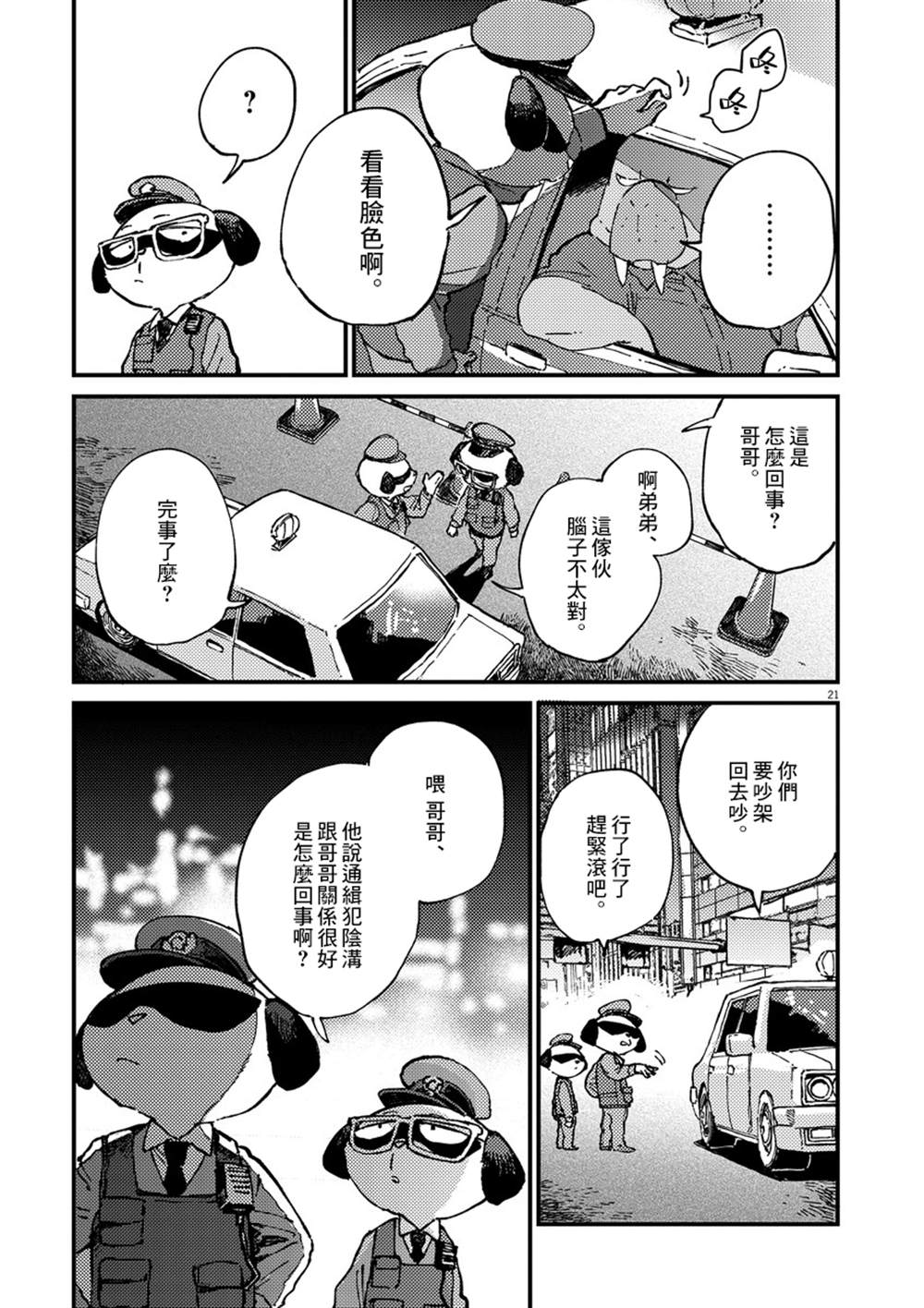 《奇巧计程车》漫画最新章节第1话免费下拉式在线观看章节第【21】张图片