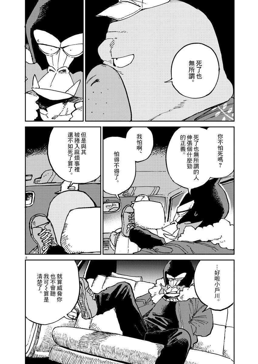 《奇巧计程车》漫画最新章节第7话免费下拉式在线观看章节第【10】张图片