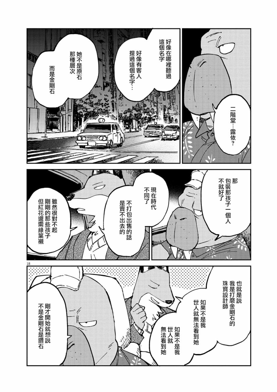 《奇巧计程车》漫画最新章节第12话免费下拉式在线观看章节第【18】张图片