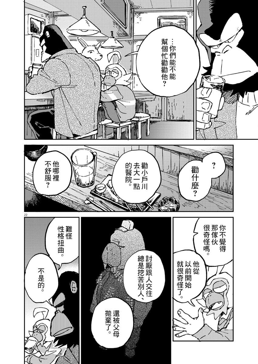 《奇巧计程车》漫画最新章节第2话免费下拉式在线观看章节第【23】张图片