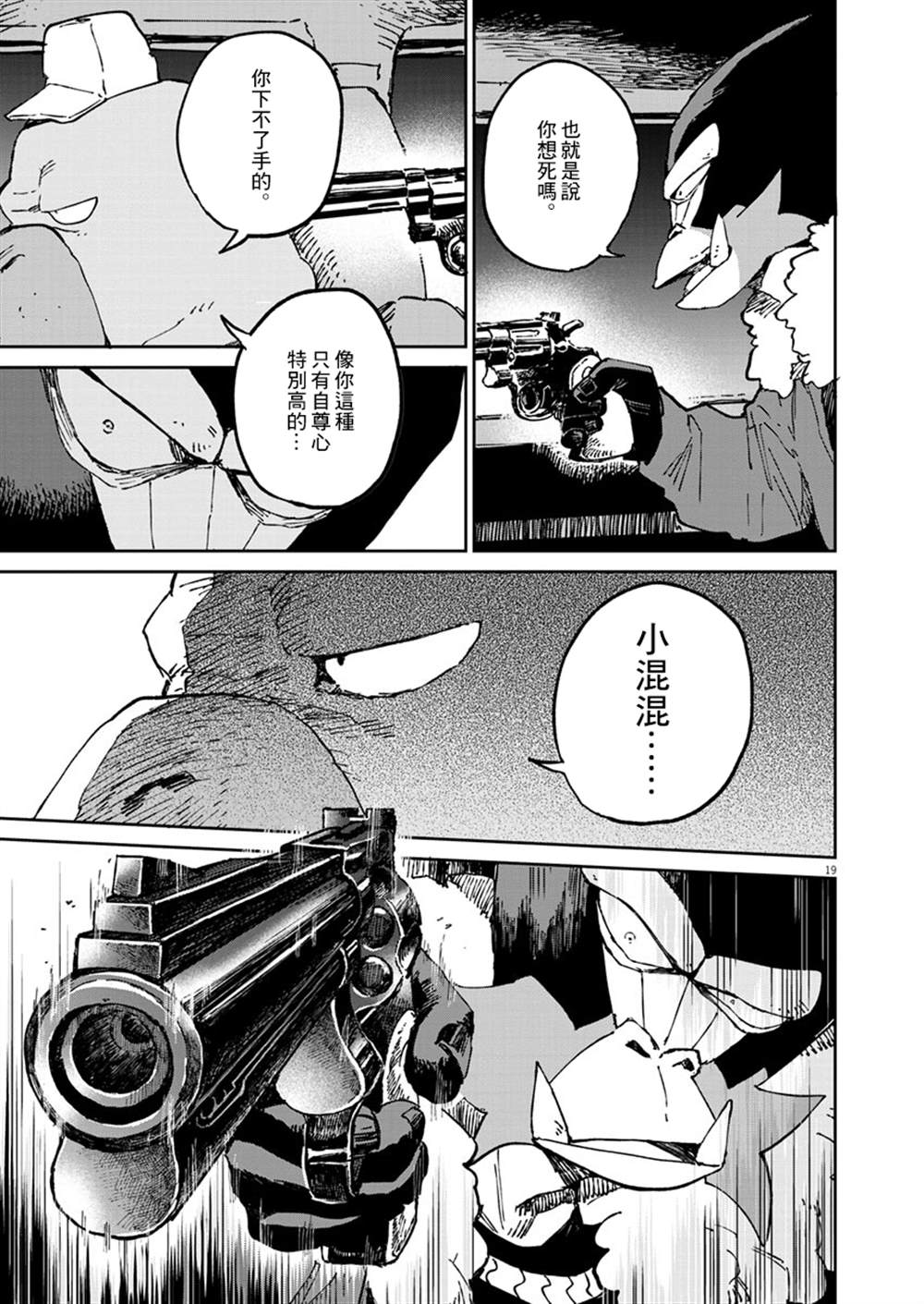 《奇巧计程车》漫画最新章节第6话免费下拉式在线观看章节第【21】张图片