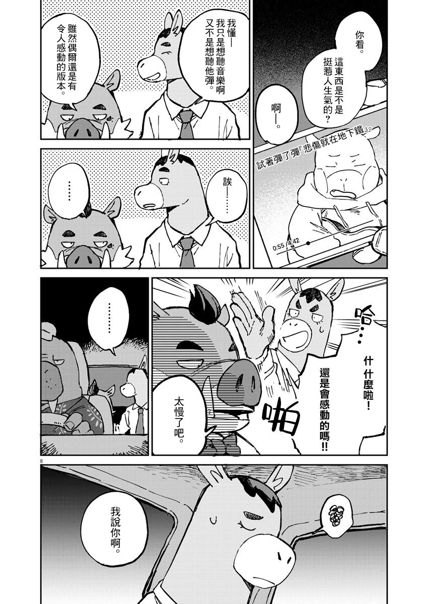 《奇巧计程车》漫画最新章节第5话免费下拉式在线观看章节第【9】张图片