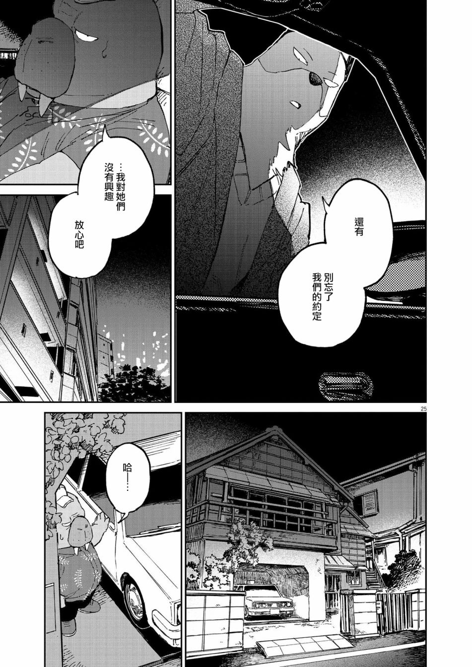 《奇巧计程车》漫画最新章节第12话免费下拉式在线观看章节第【25】张图片