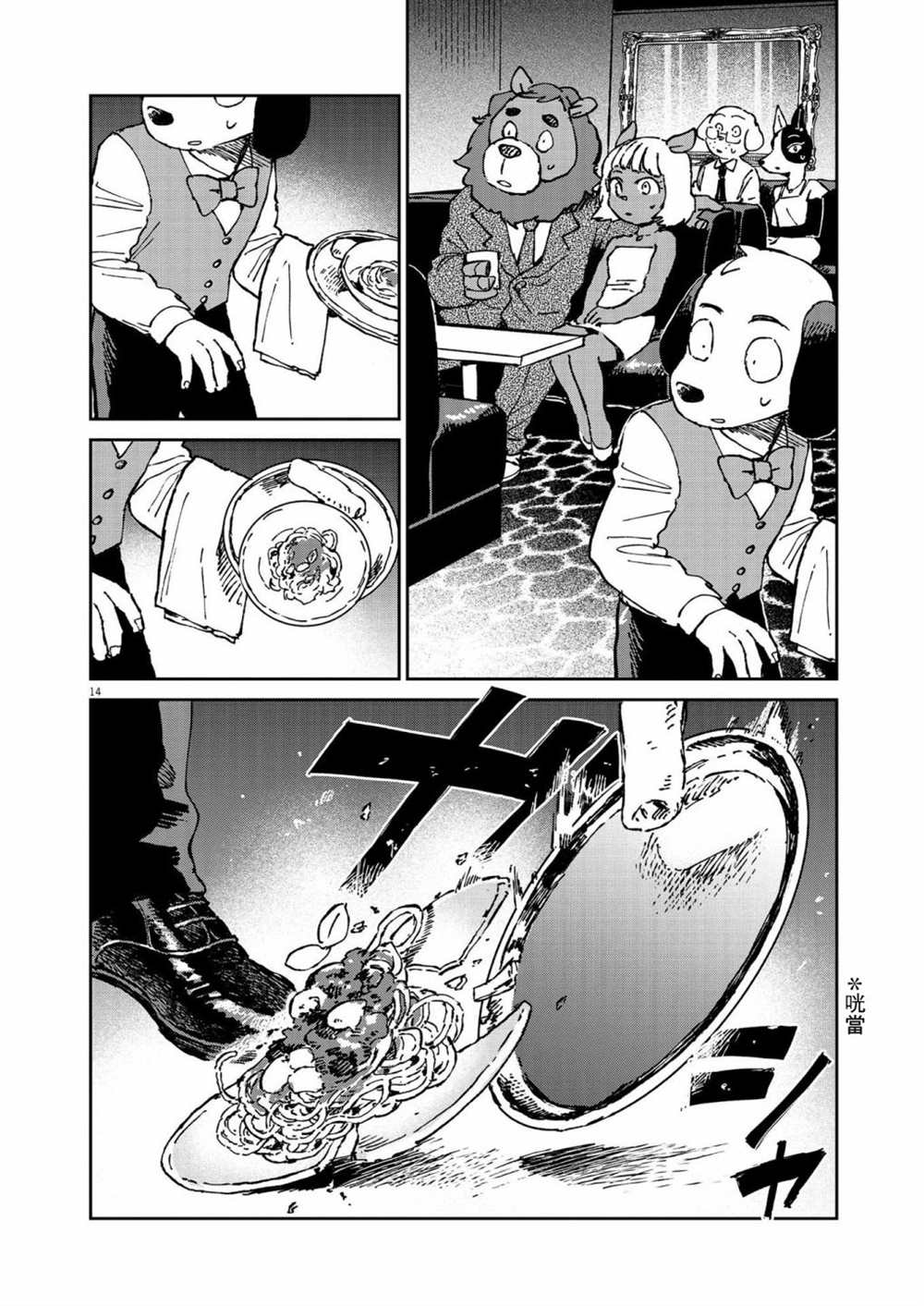 《奇巧计程车》漫画最新章节第14话免费下拉式在线观看章节第【14】张图片