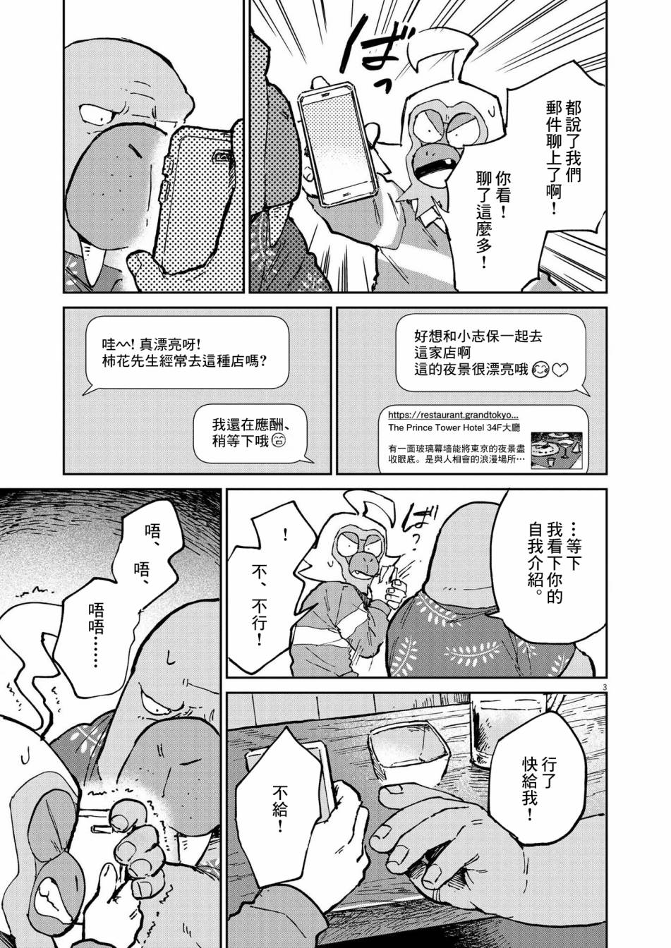 《奇巧计程车》漫画最新章节第9话免费下拉式在线观看章节第【5】张图片