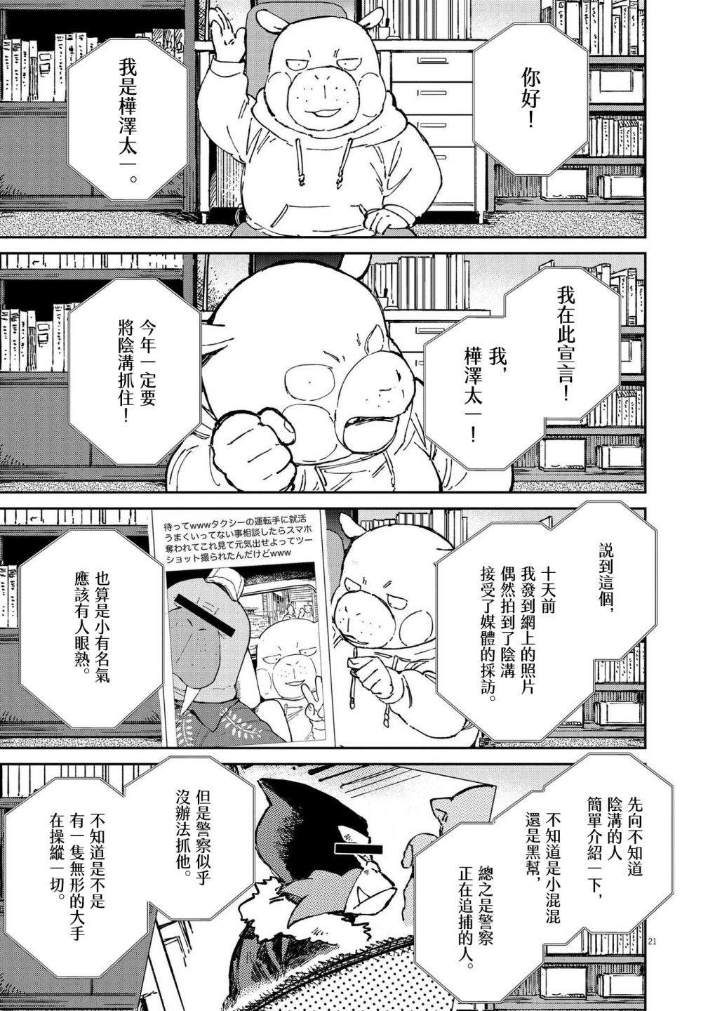 《奇巧计程车》漫画最新章节第13话免费下拉式在线观看章节第【22】张图片