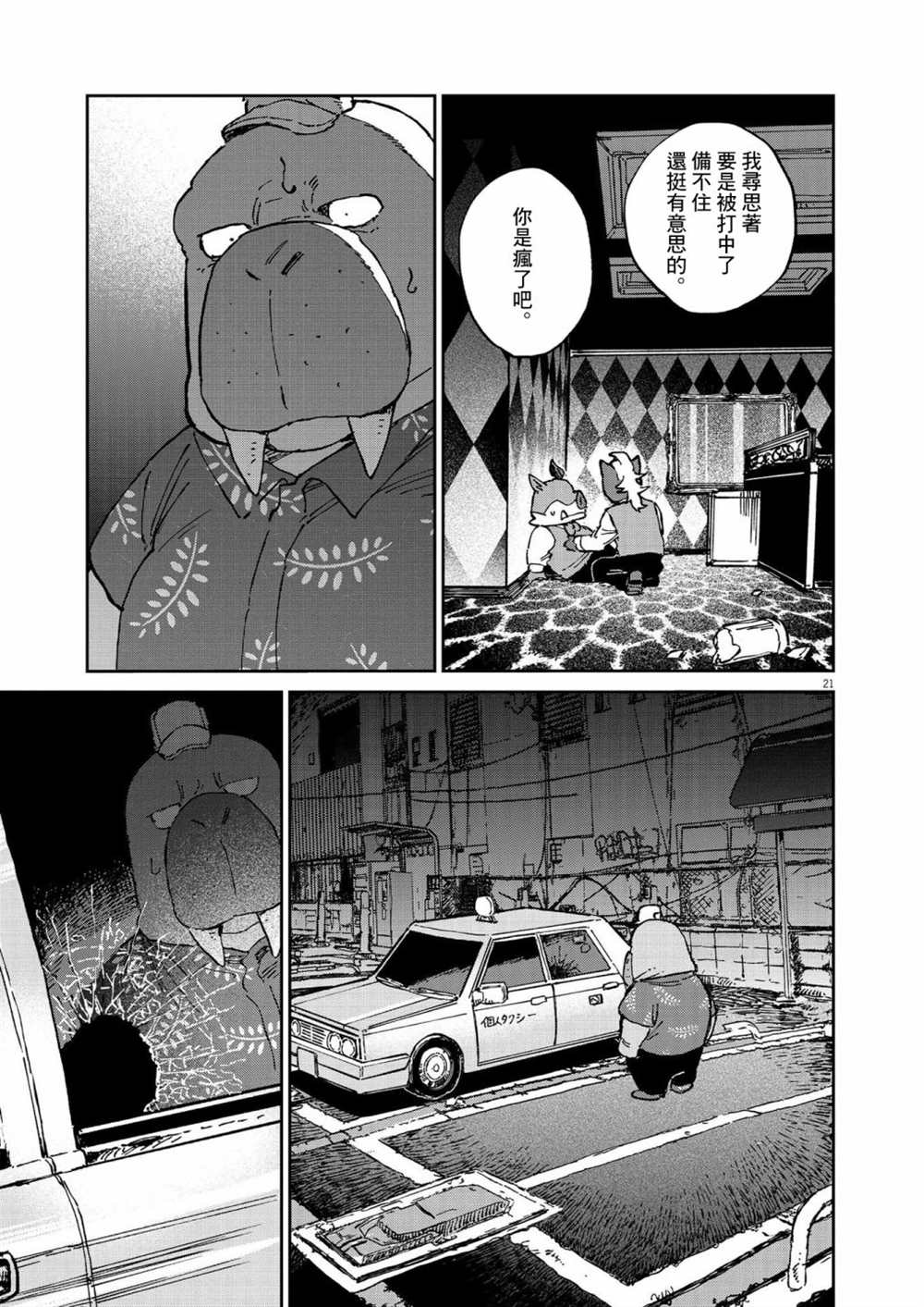《奇巧计程车》漫画最新章节第14话免费下拉式在线观看章节第【21】张图片