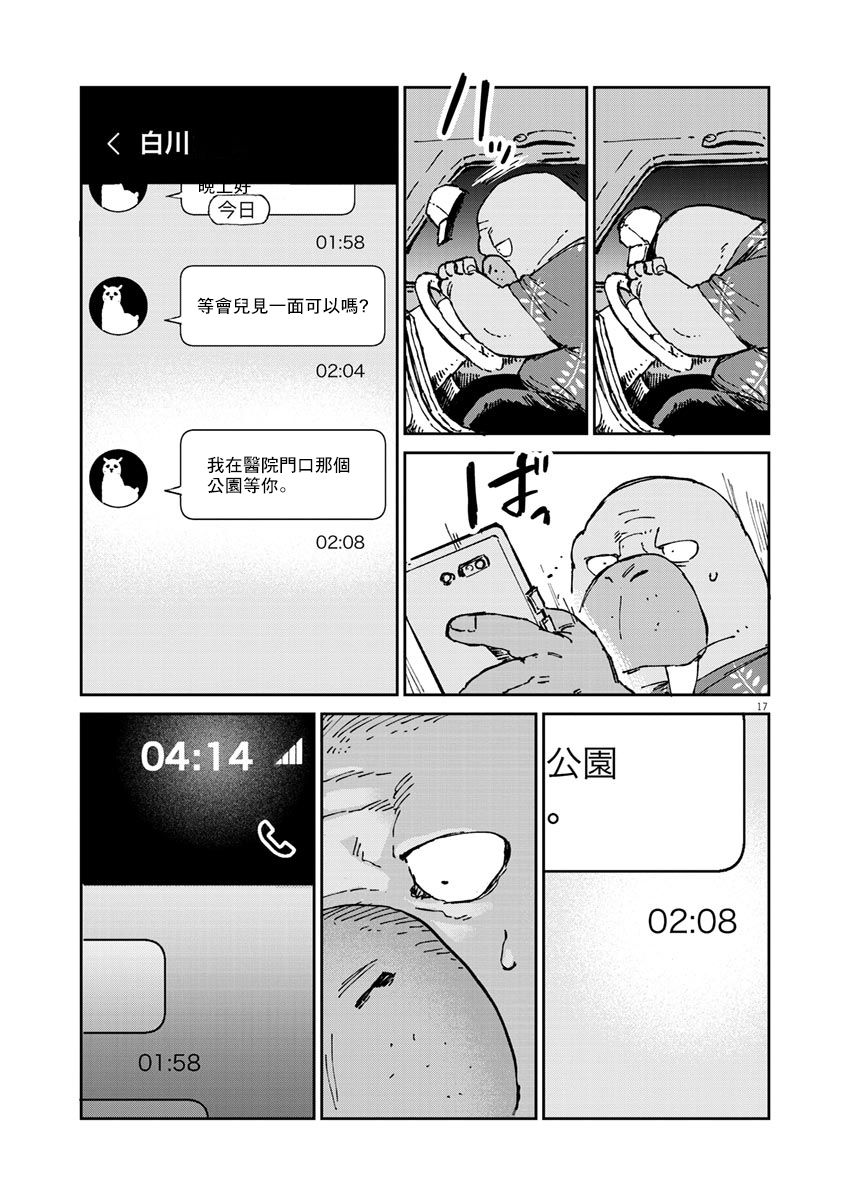 《奇巧计程车》漫画最新章节第7话免费下拉式在线观看章节第【19】张图片