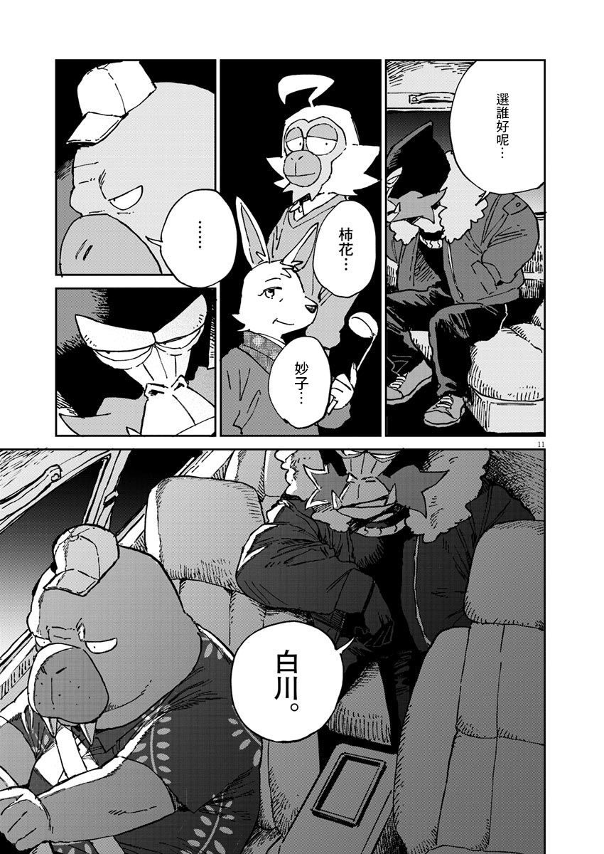 《奇巧计程车》漫画最新章节第7话免费下拉式在线观看章节第【13】张图片