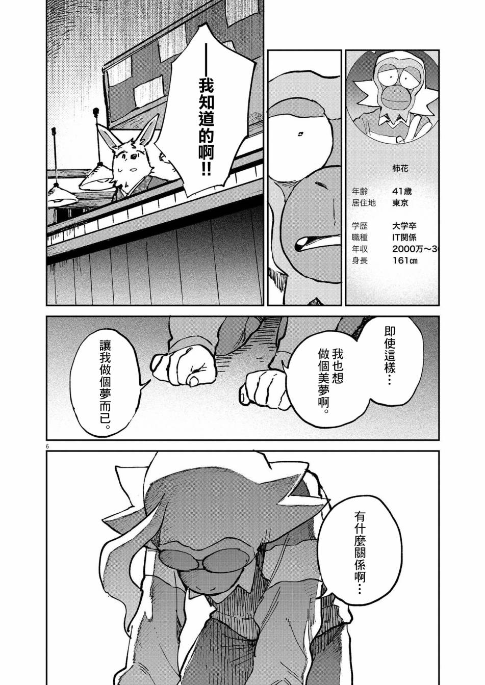 《奇巧计程车》漫画最新章节第9话免费下拉式在线观看章节第【8】张图片