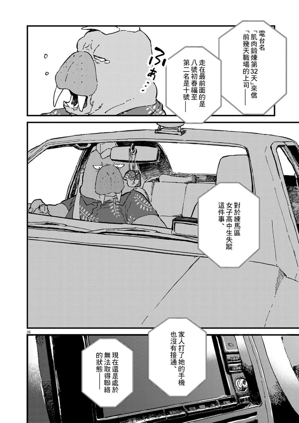 《奇巧计程车》漫画最新章节第1话免费下拉式在线观看章节第【28】张图片