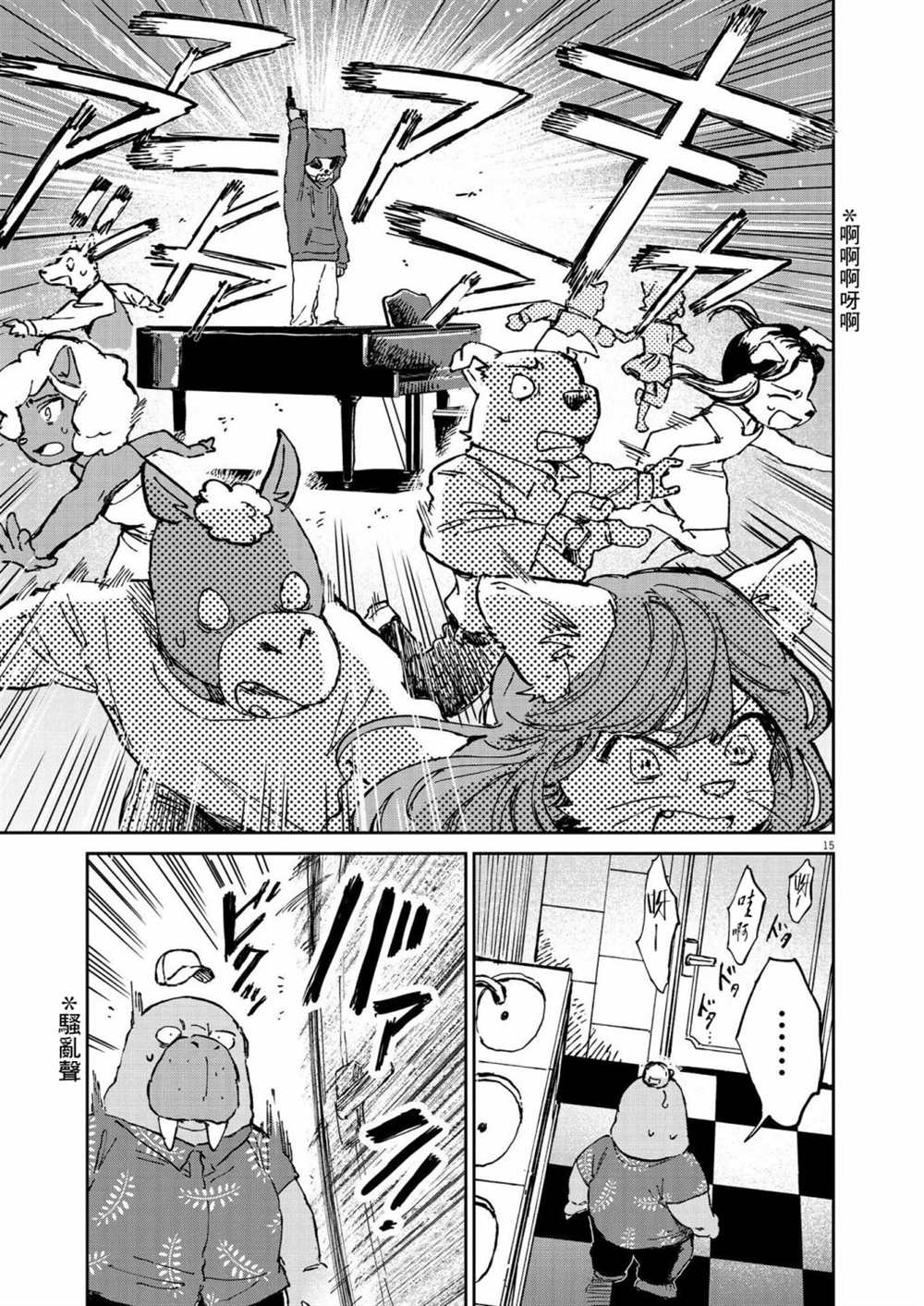 《奇巧计程车》漫画最新章节第14话免费下拉式在线观看章节第【15】张图片