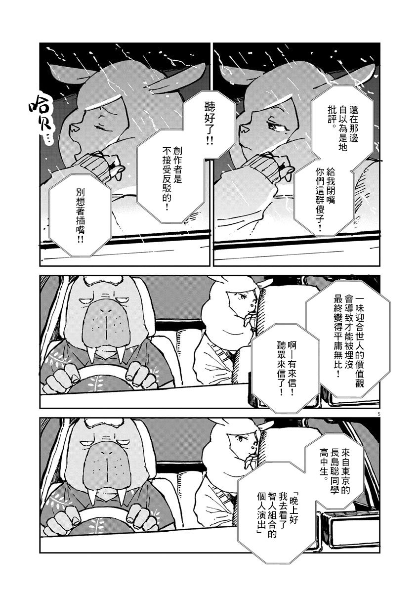 《奇巧计程车》漫画最新章节第3话免费下拉式在线观看章节第【6】张图片