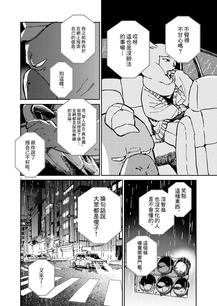 《奇巧计程车》漫画最新章节第3话免费下拉式在线观看章节第【5】张图片