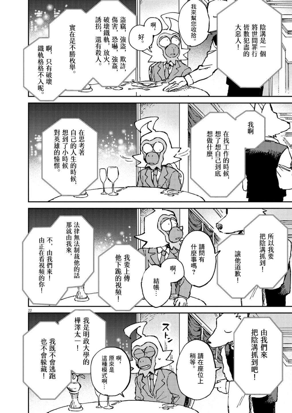 《奇巧计程车》漫画最新章节第13话免费下拉式在线观看章节第【23】张图片