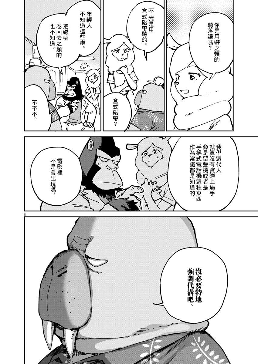 《奇巧计程车》漫画最新章节第2话免费下拉式在线观看章节第【9】张图片