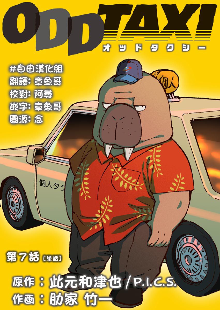 《奇巧计程车》漫画最新章节第7话免费下拉式在线观看章节第【1】张图片