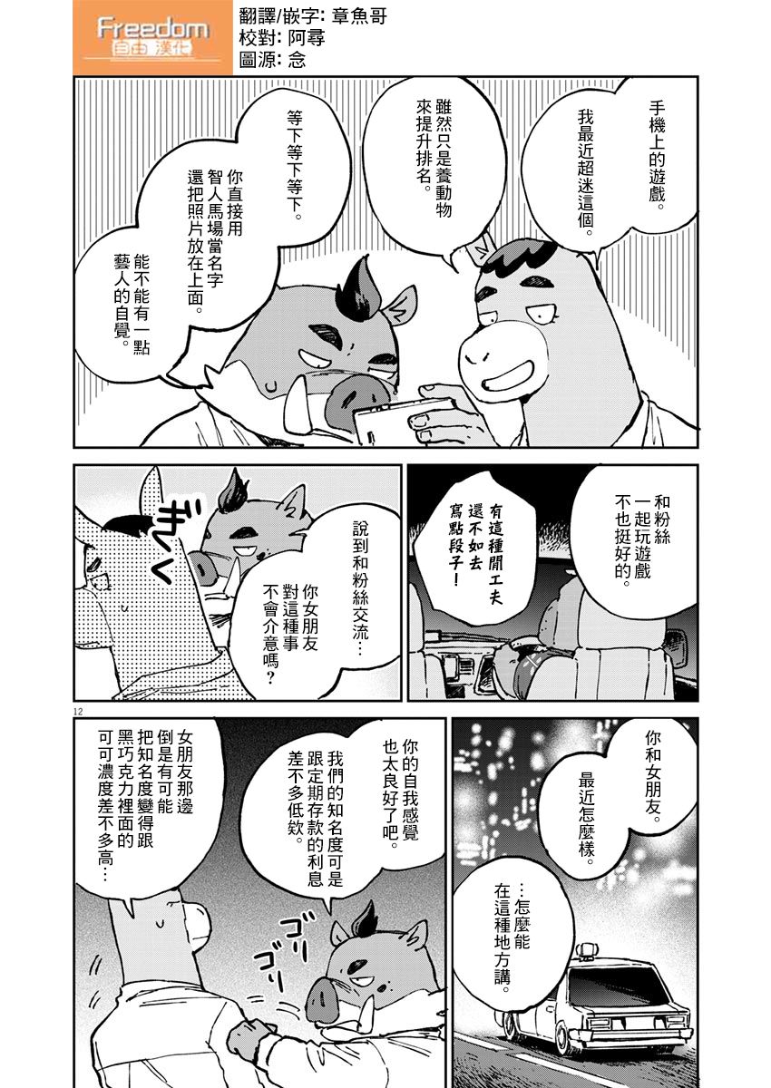 《奇巧计程车》漫画最新章节第5话免费下拉式在线观看章节第【13】张图片