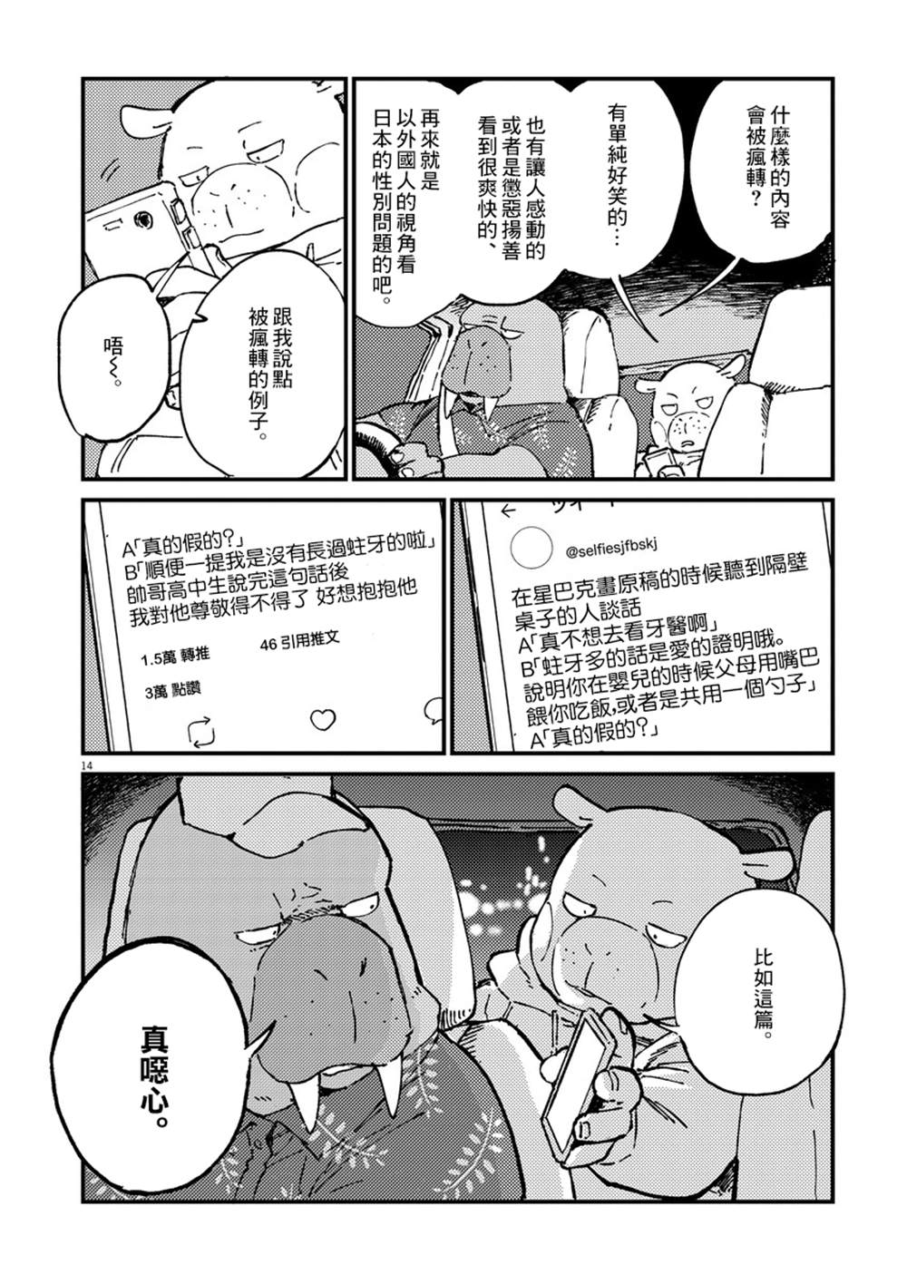 《奇巧计程车》漫画最新章节第1话免费下拉式在线观看章节第【14】张图片