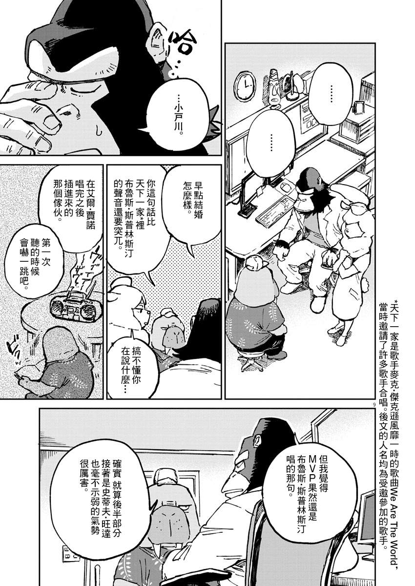 《奇巧计程车》漫画最新章节第2话免费下拉式在线观看章节第【10】张图片