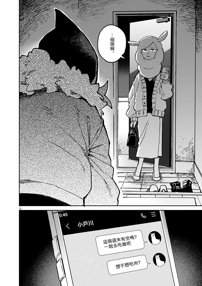 《奇巧计程车》漫画最新章节第3话免费下拉式在线观看章节第【27】张图片