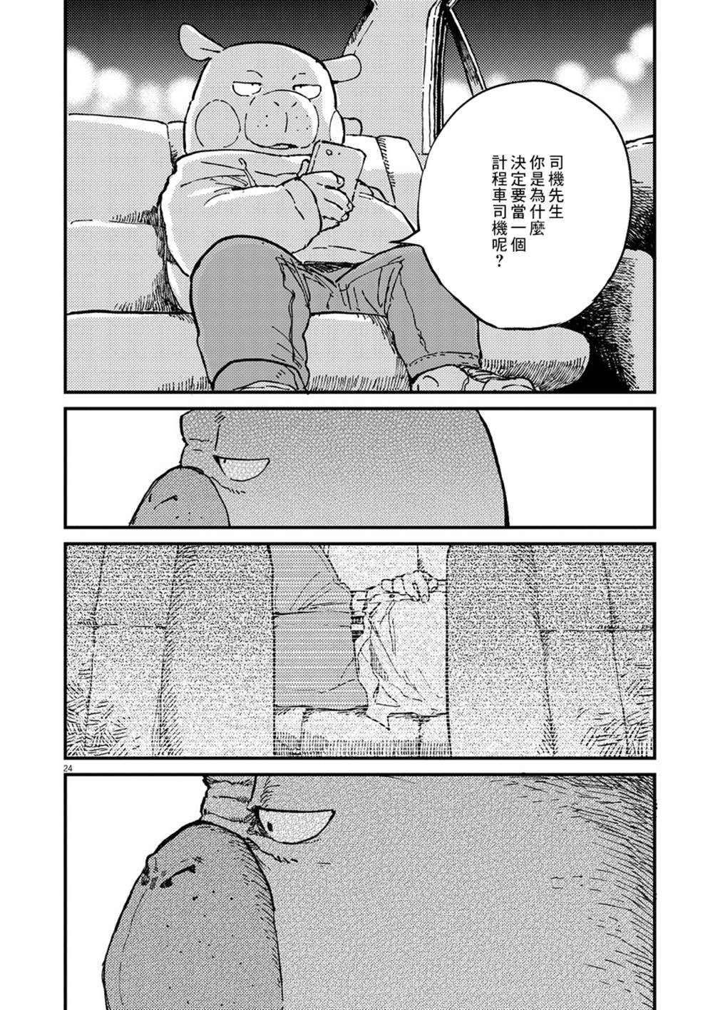 《奇巧计程车》漫画最新章节第1话免费下拉式在线观看章节第【24】张图片