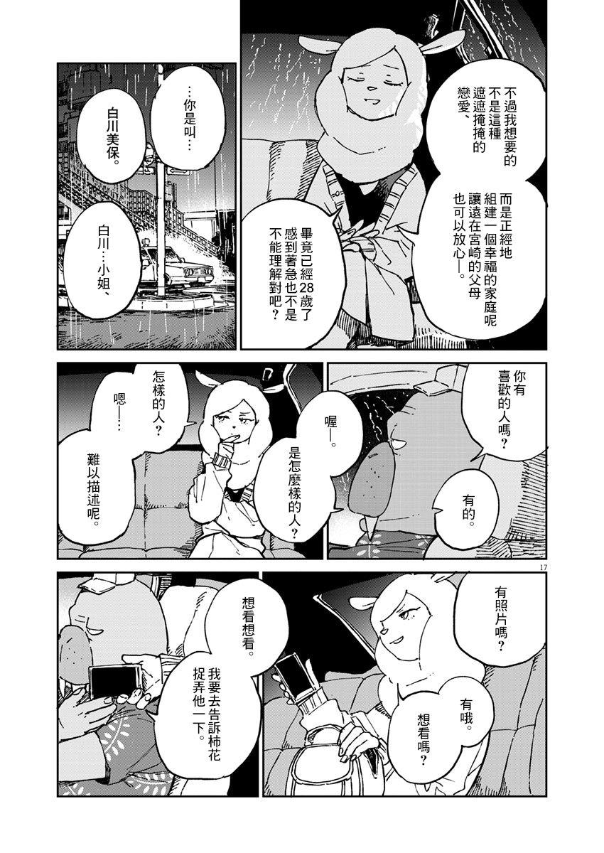 《奇巧计程车》漫画最新章节第3话免费下拉式在线观看章节第【18】张图片