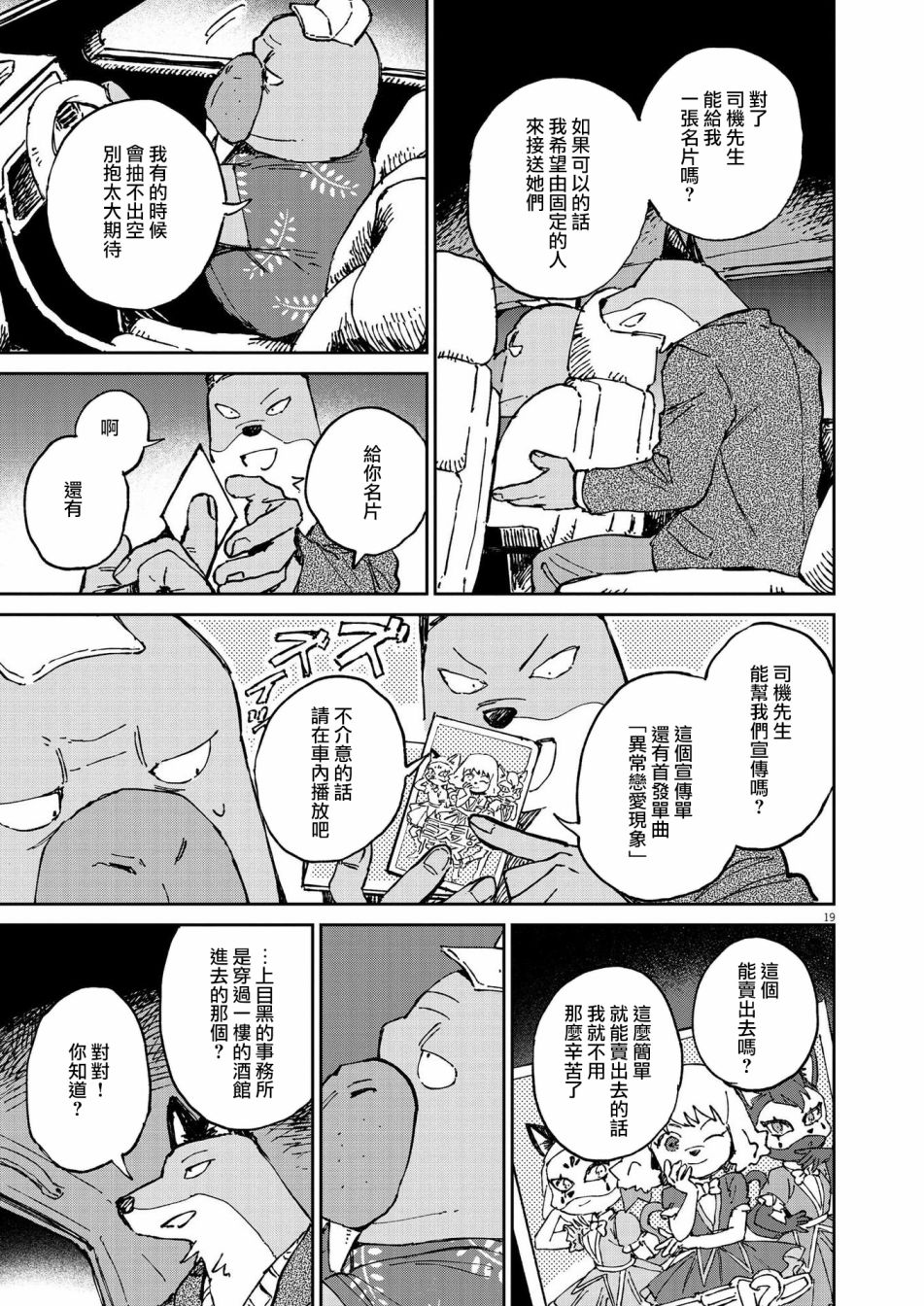 《奇巧计程车》漫画最新章节第12话免费下拉式在线观看章节第【19】张图片