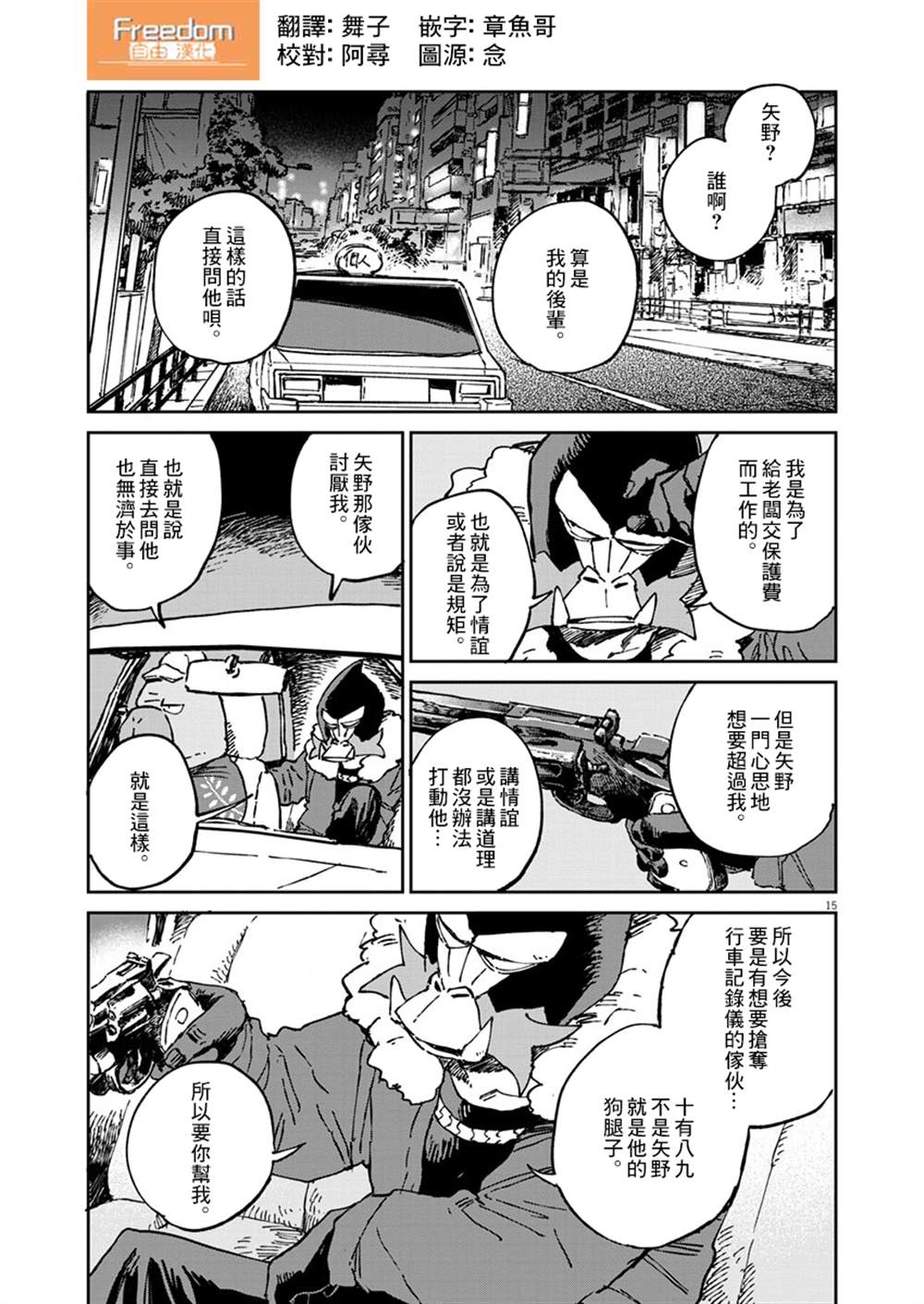 《奇巧计程车》漫画最新章节第6话免费下拉式在线观看章节第【17】张图片