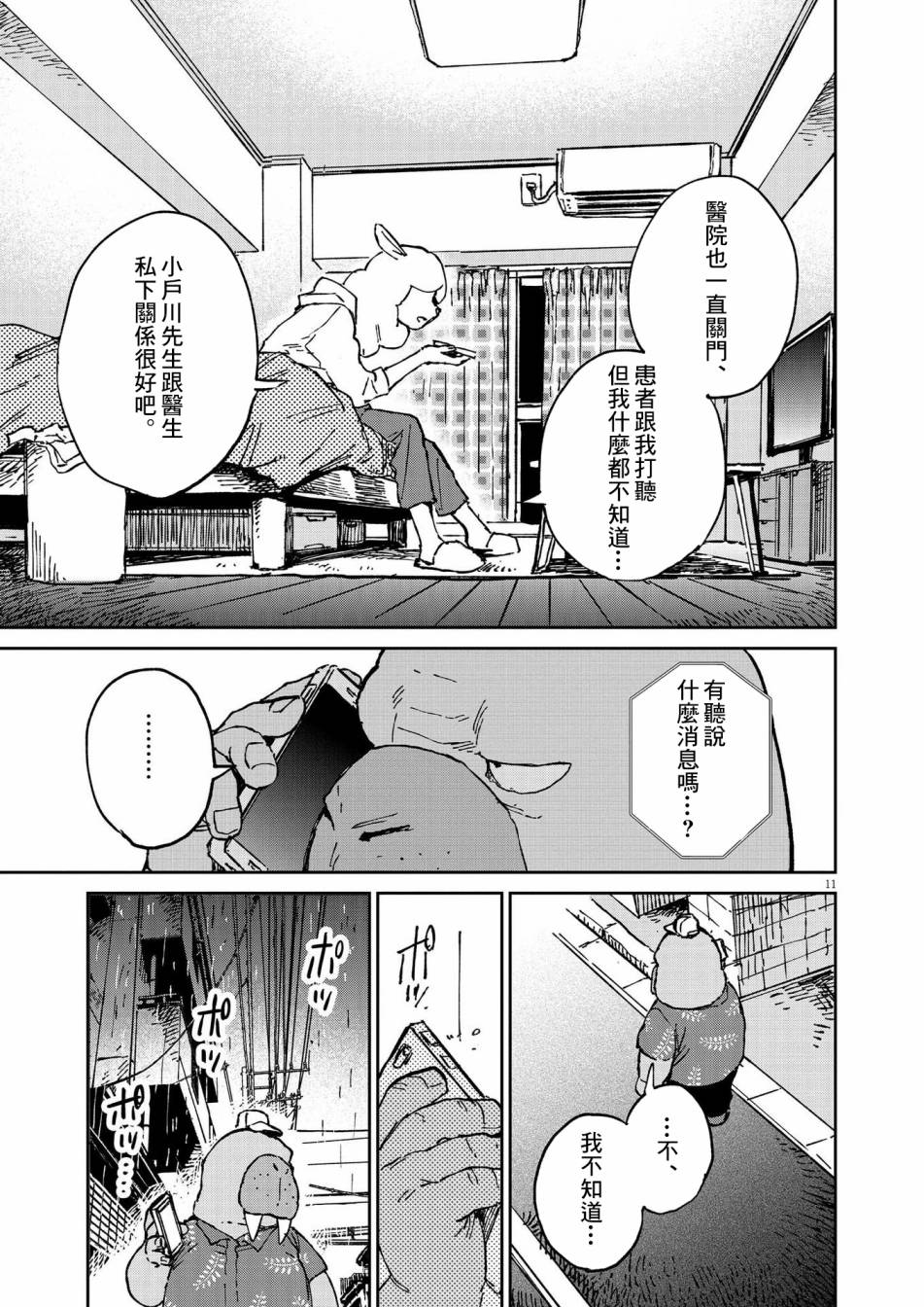 《奇巧计程车》漫画最新章节第9话免费下拉式在线观看章节第【13】张图片