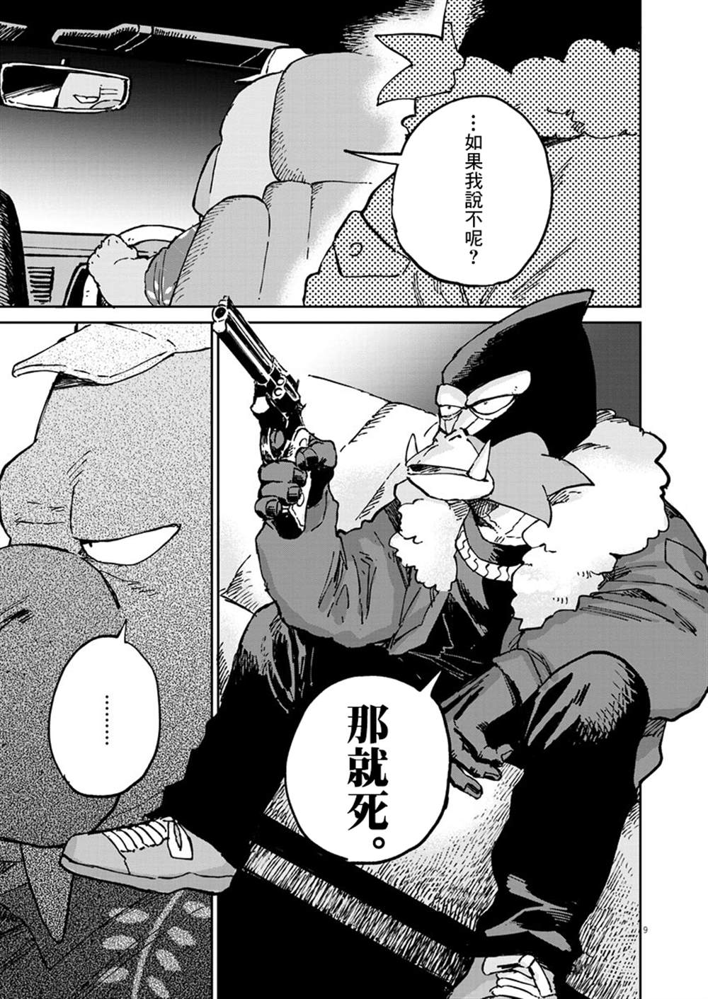 《奇巧计程车》漫画最新章节第6话免费下拉式在线观看章节第【11】张图片