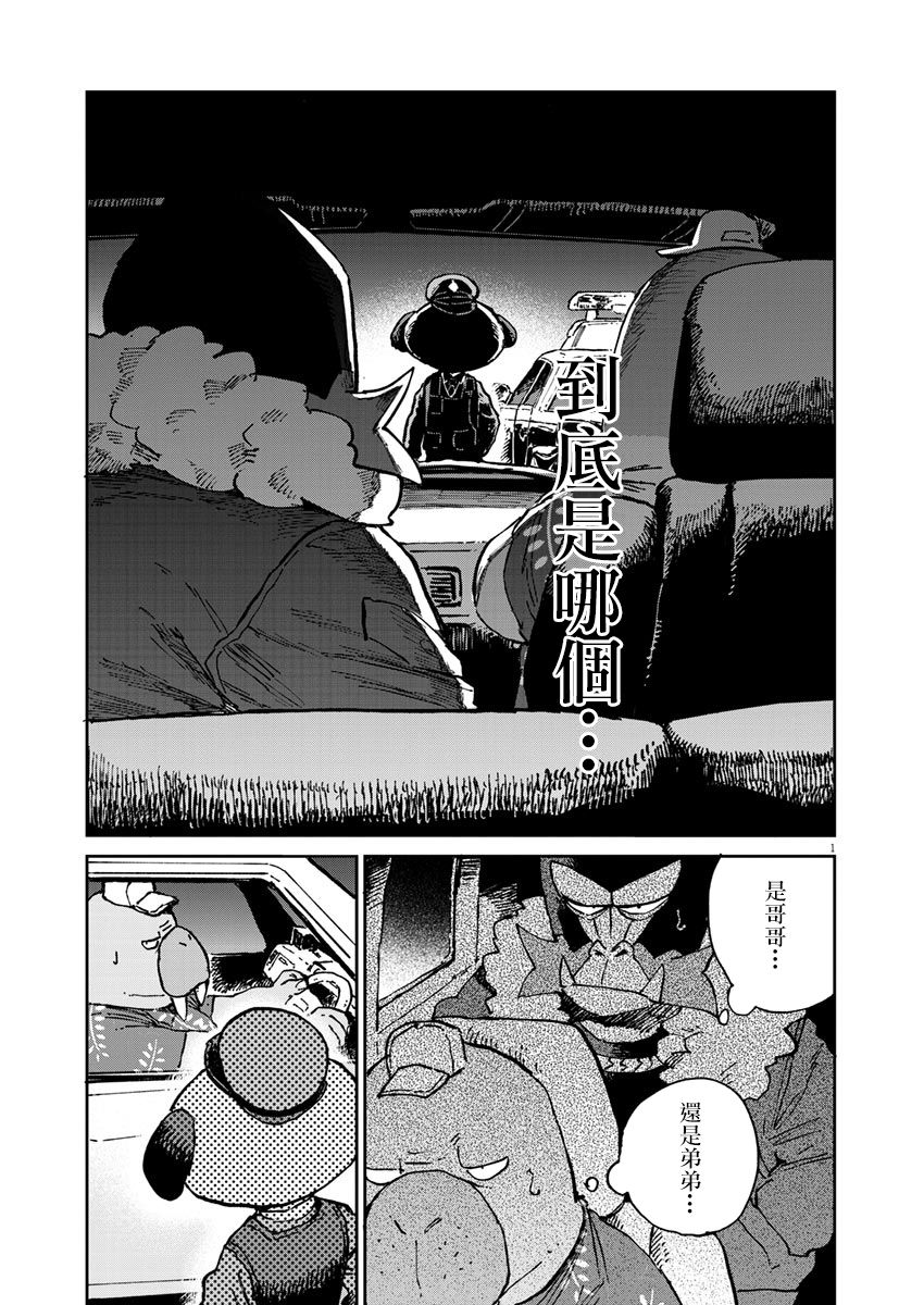 《奇巧计程车》漫画最新章节第7话免费下拉式在线观看章节第【3】张图片