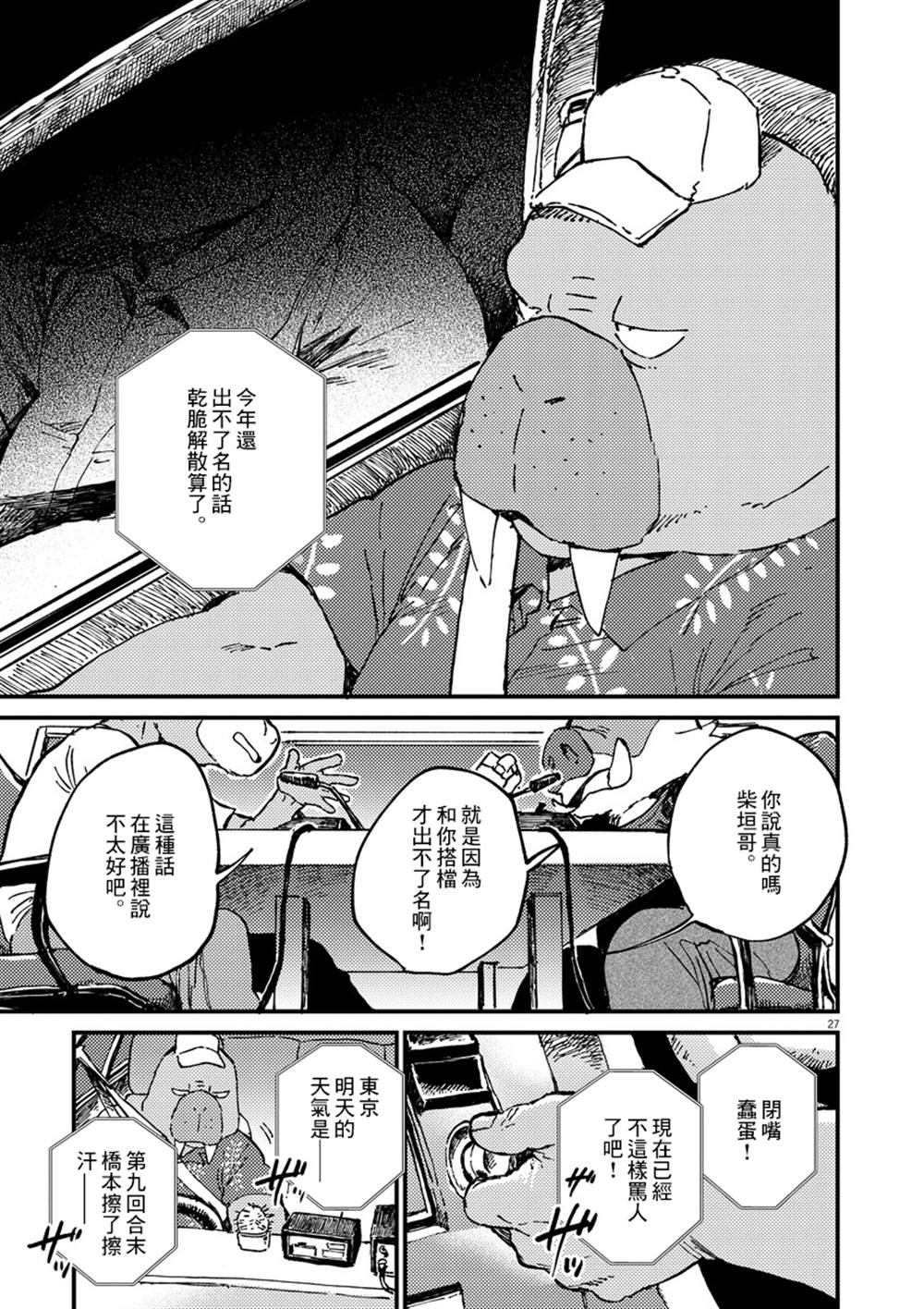 《奇巧计程车》漫画最新章节第1话免费下拉式在线观看章节第【27】张图片