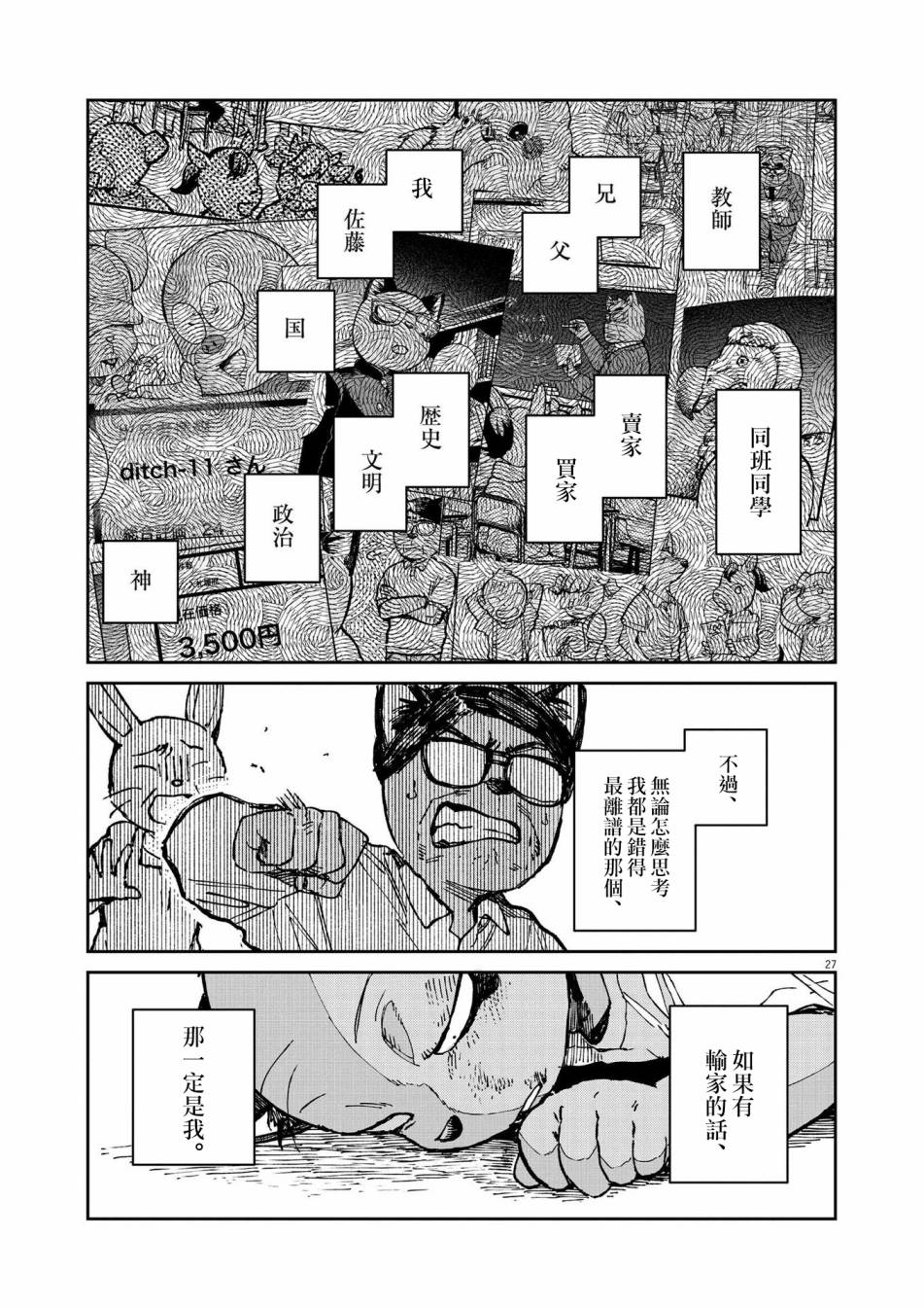 《奇巧计程车》漫画最新章节第10话免费下拉式在线观看章节第【28】张图片